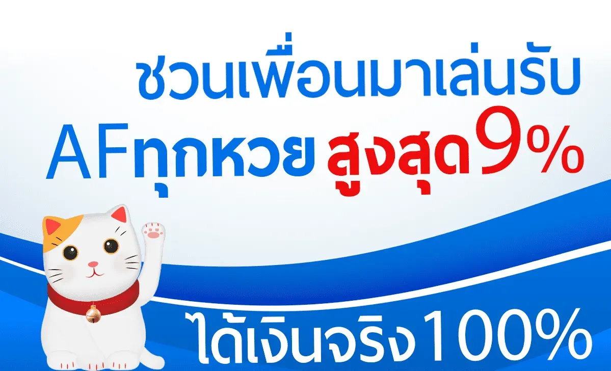 ชวนเพื่อนมาเล่น
