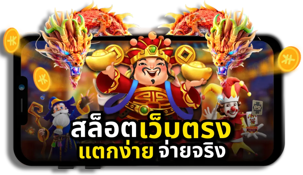 สล็อตเว็บตรง แตกดี by สล็อตเว็บตรง ระบบ ออ โต้